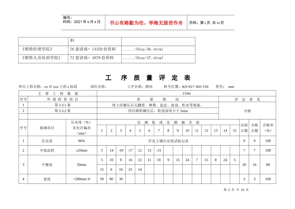 工程工序质量评定表_第2页