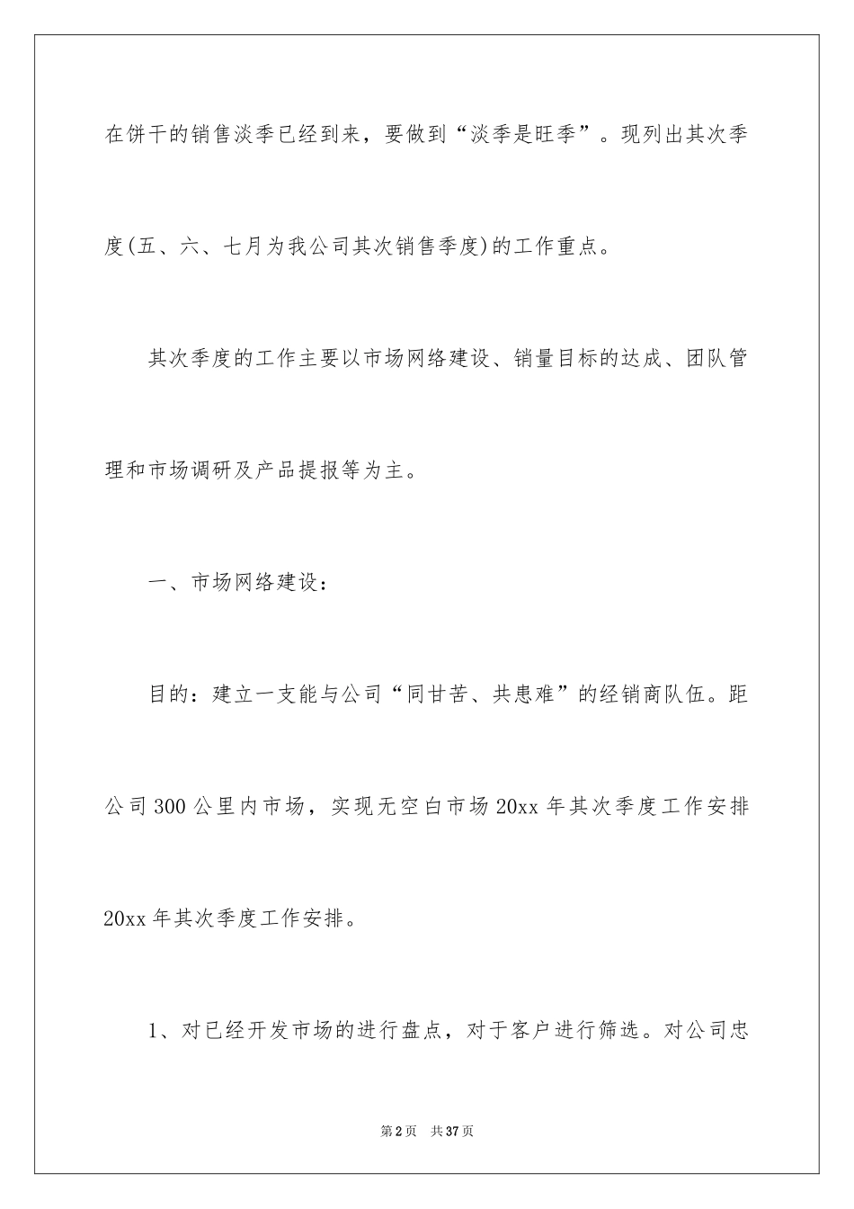 2024二季度工作计划_86_第2页