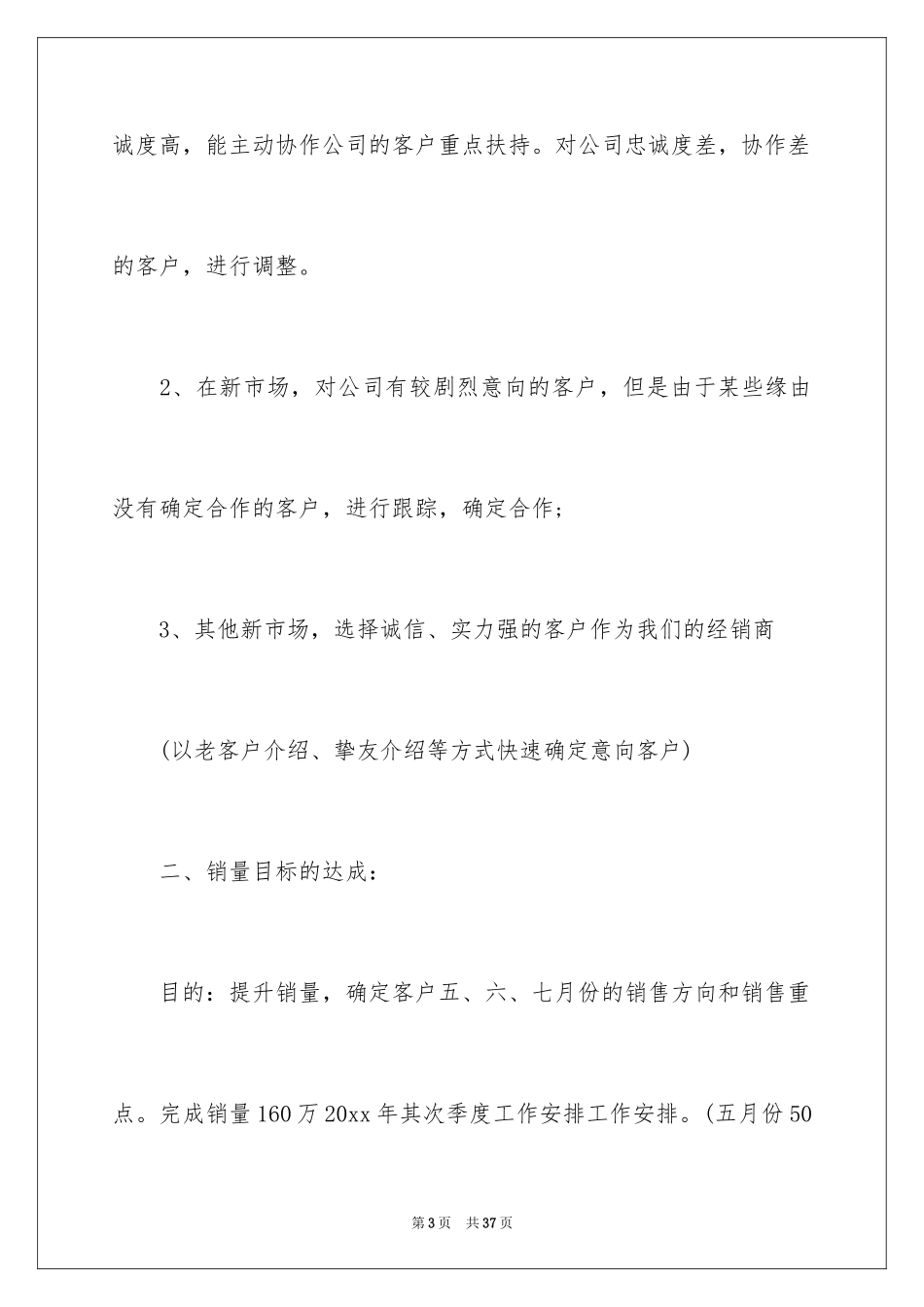 2024二季度工作计划_86_第3页