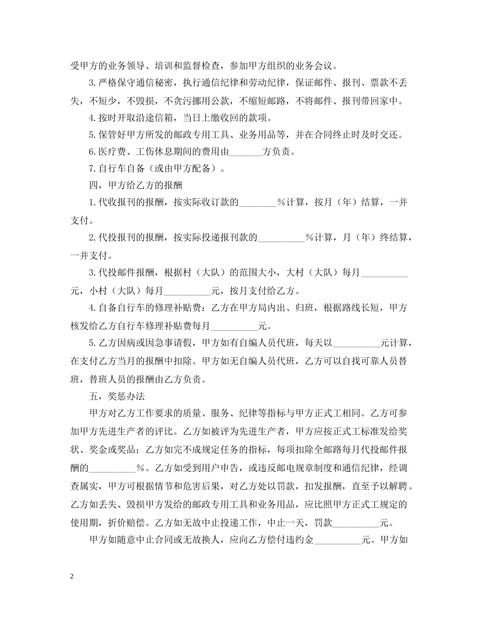 农村邮递代办合同_第2页