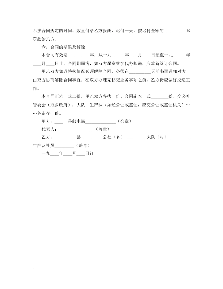 农村邮递代办合同_第3页