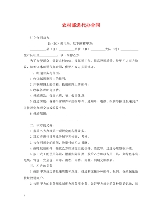 农村邮递代办合同