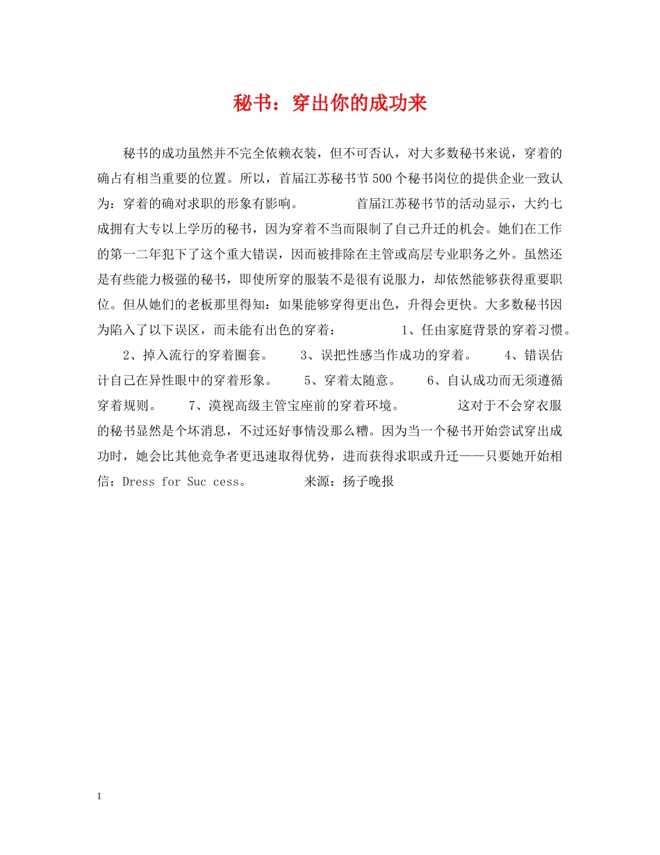 秘书：穿出你的成功来 _第1页