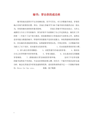 秘书：穿出你的成功来 