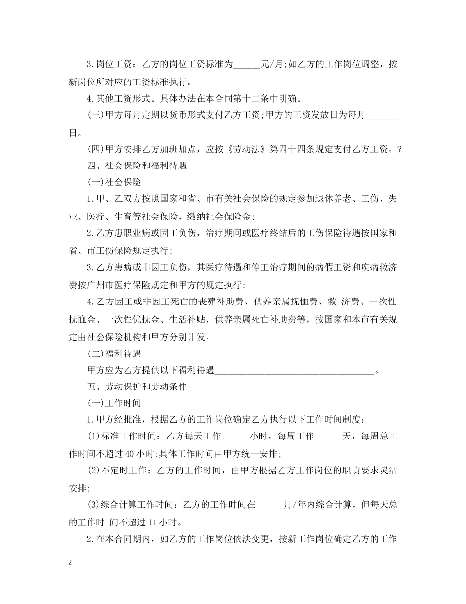精选劳动用工合同书 _第2页