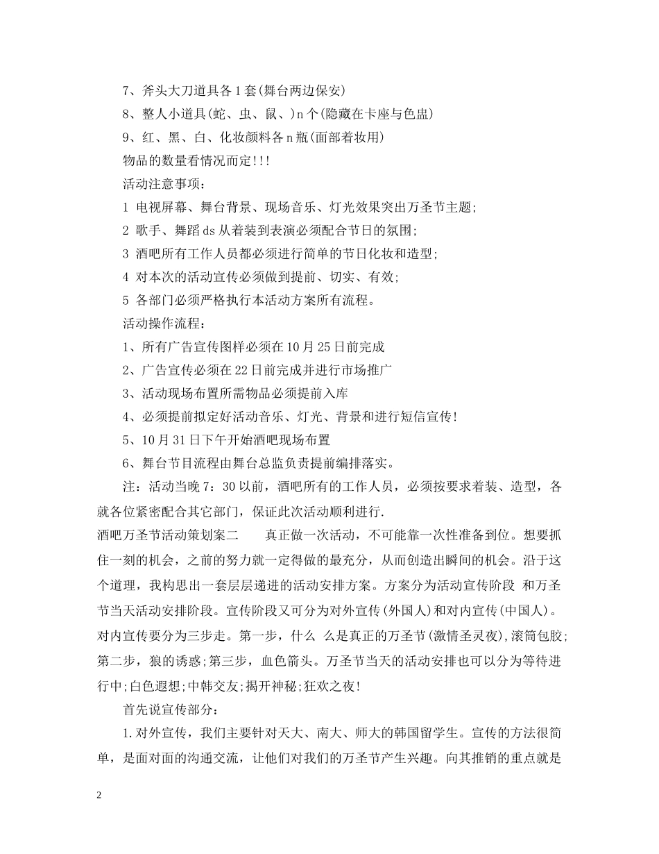 酒吧万圣节活动策划案 _第2页
