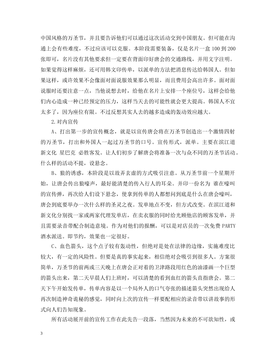 酒吧万圣节活动策划案 _第3页