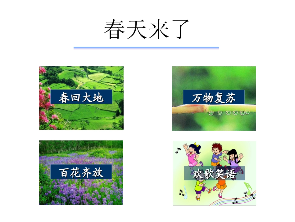 《找春天》PPT课件_第2页