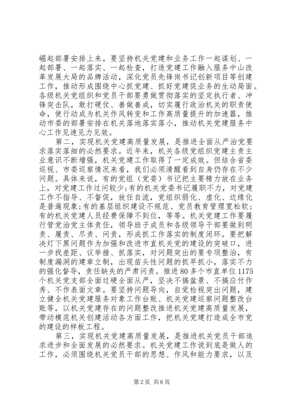 全市庆祝“五一”暨劳动模范表彰大会讲话发言_第2页