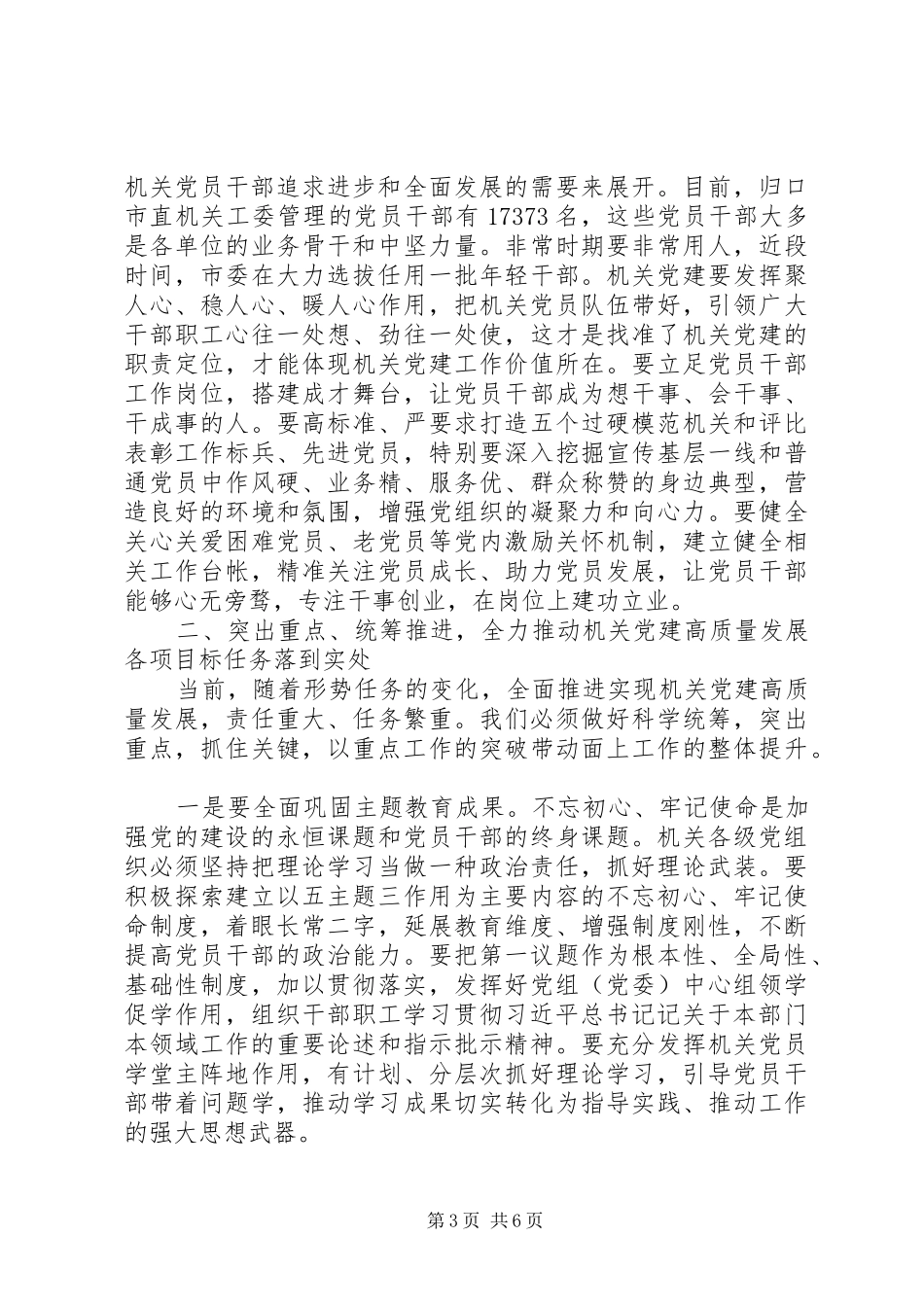 全市庆祝“五一”暨劳动模范表彰大会讲话发言_第3页