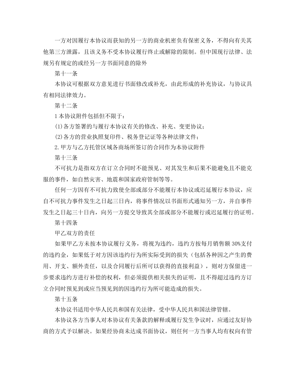 品牌托管协议书常用范本 _第2页