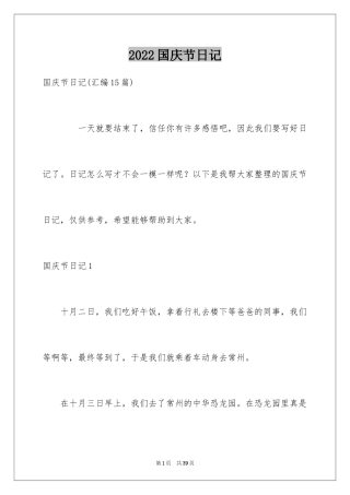 2024国庆节日记_83