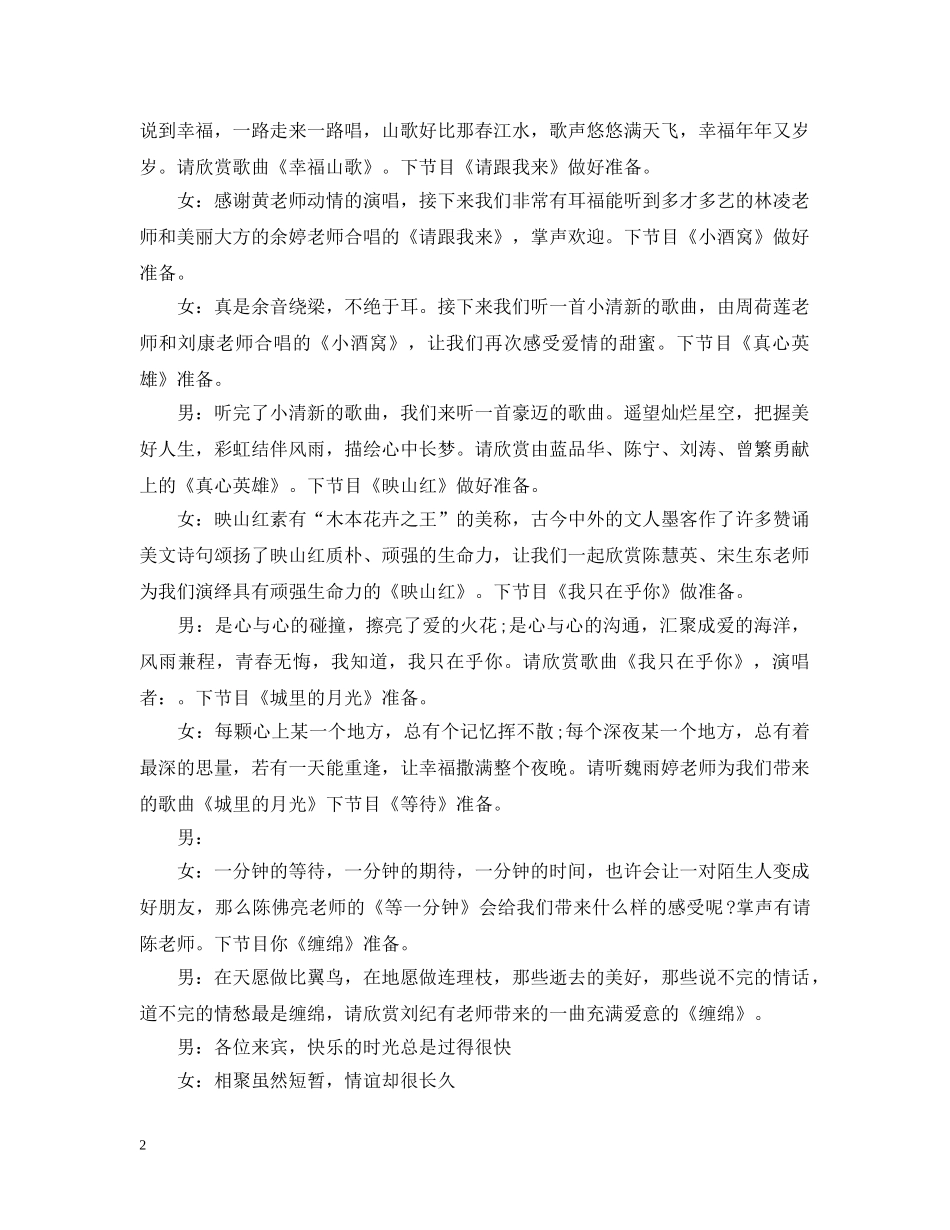 卡拉ok大赛主持人串词 _第2页