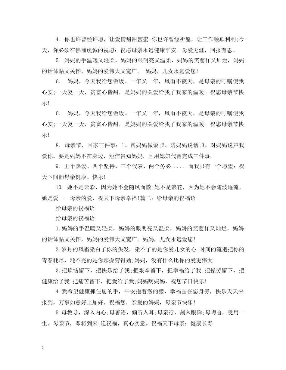 母亲节快乐 _第2页