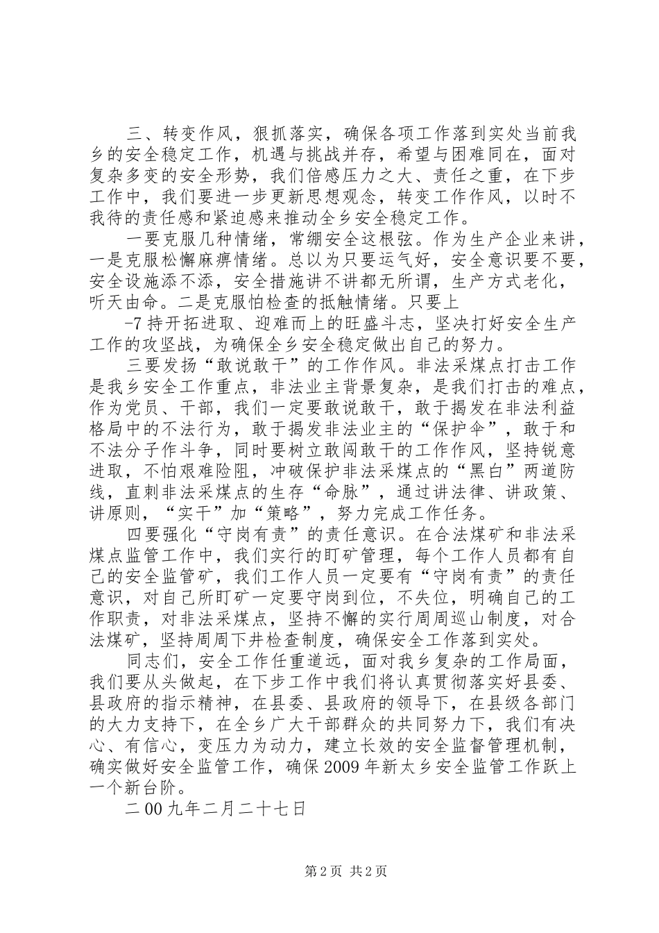 新太乡安全生产工作会议讲话发言材料_第2页