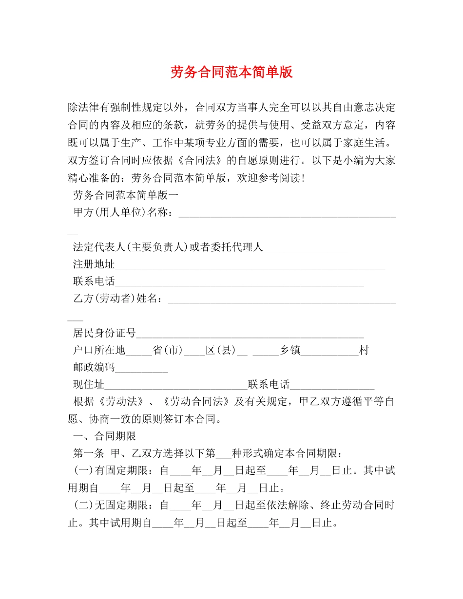 劳务合同范本简单版 _第1页