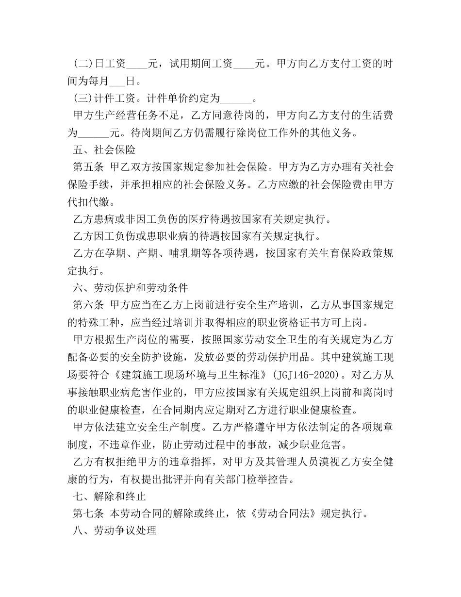 劳务合同范本简单版 _第3页