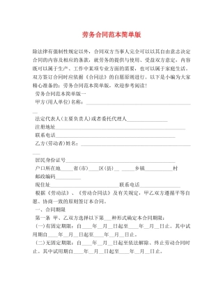 劳务合同范本简单版 
