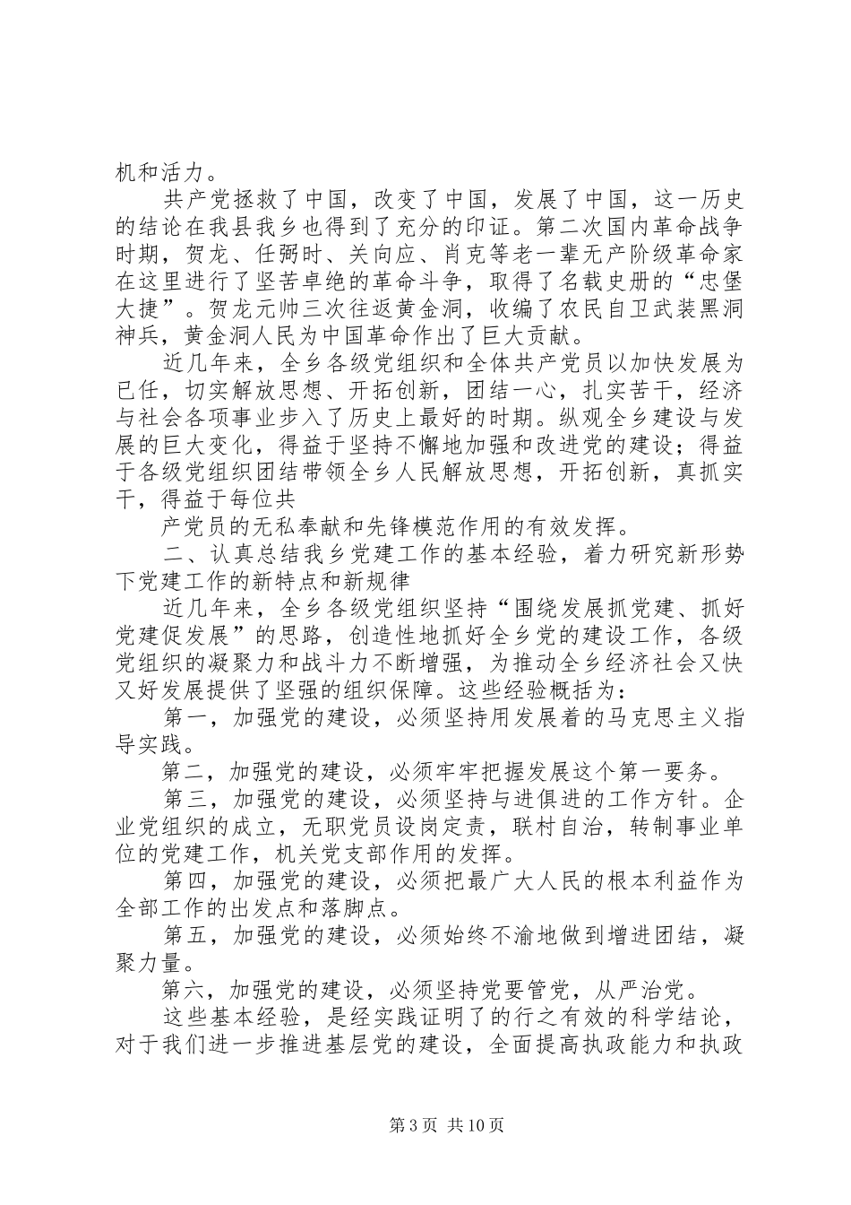 乡镇庆七一半年报告会讲话发言_第3页