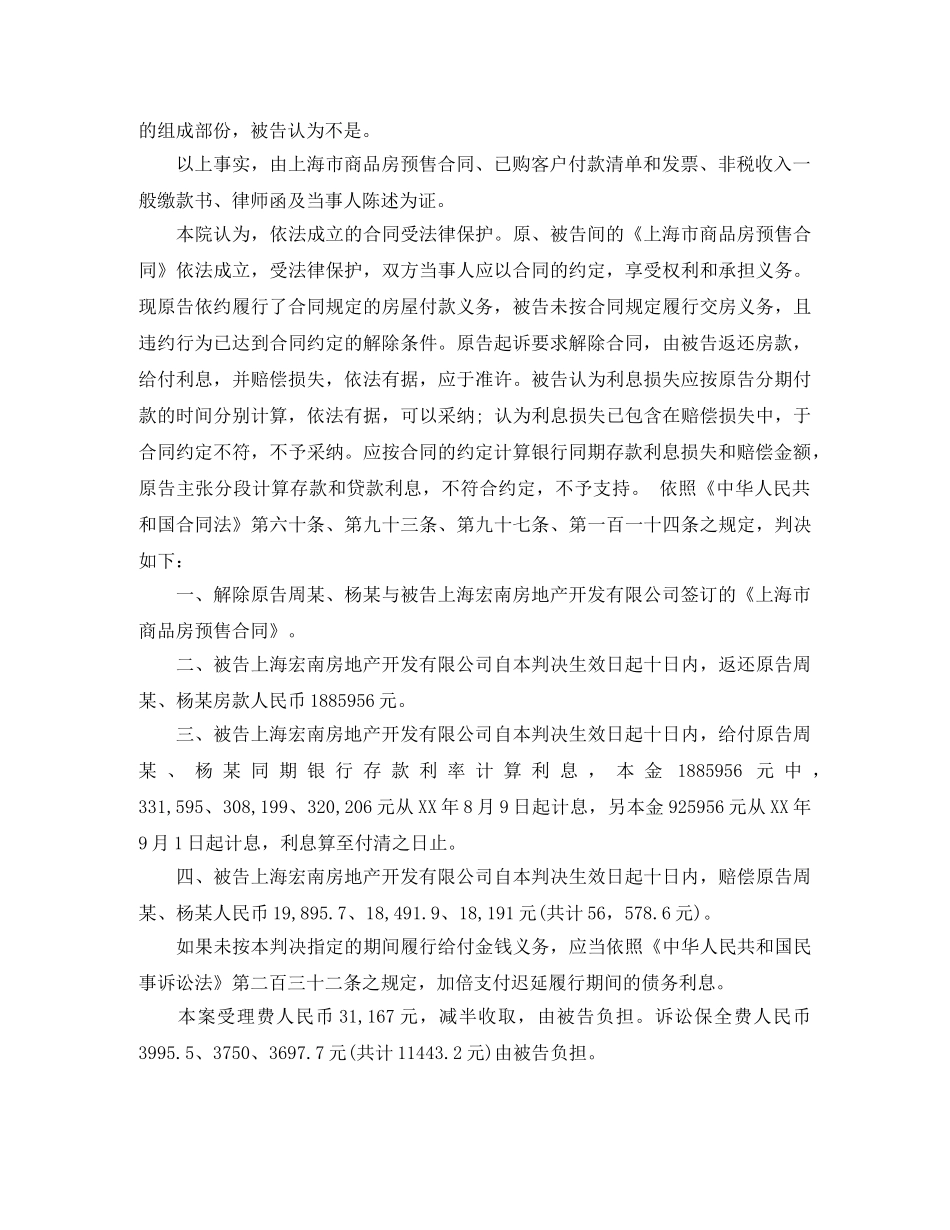 开发商迟延履行商品房预售合同交房义务 _第2页