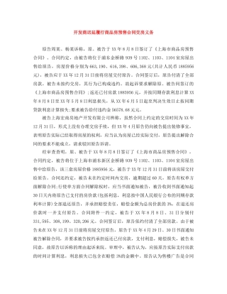 开发商迟延履行商品房预售合同交房义务 
