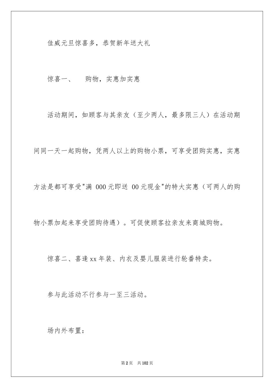 2024元旦促销策划书_第2页