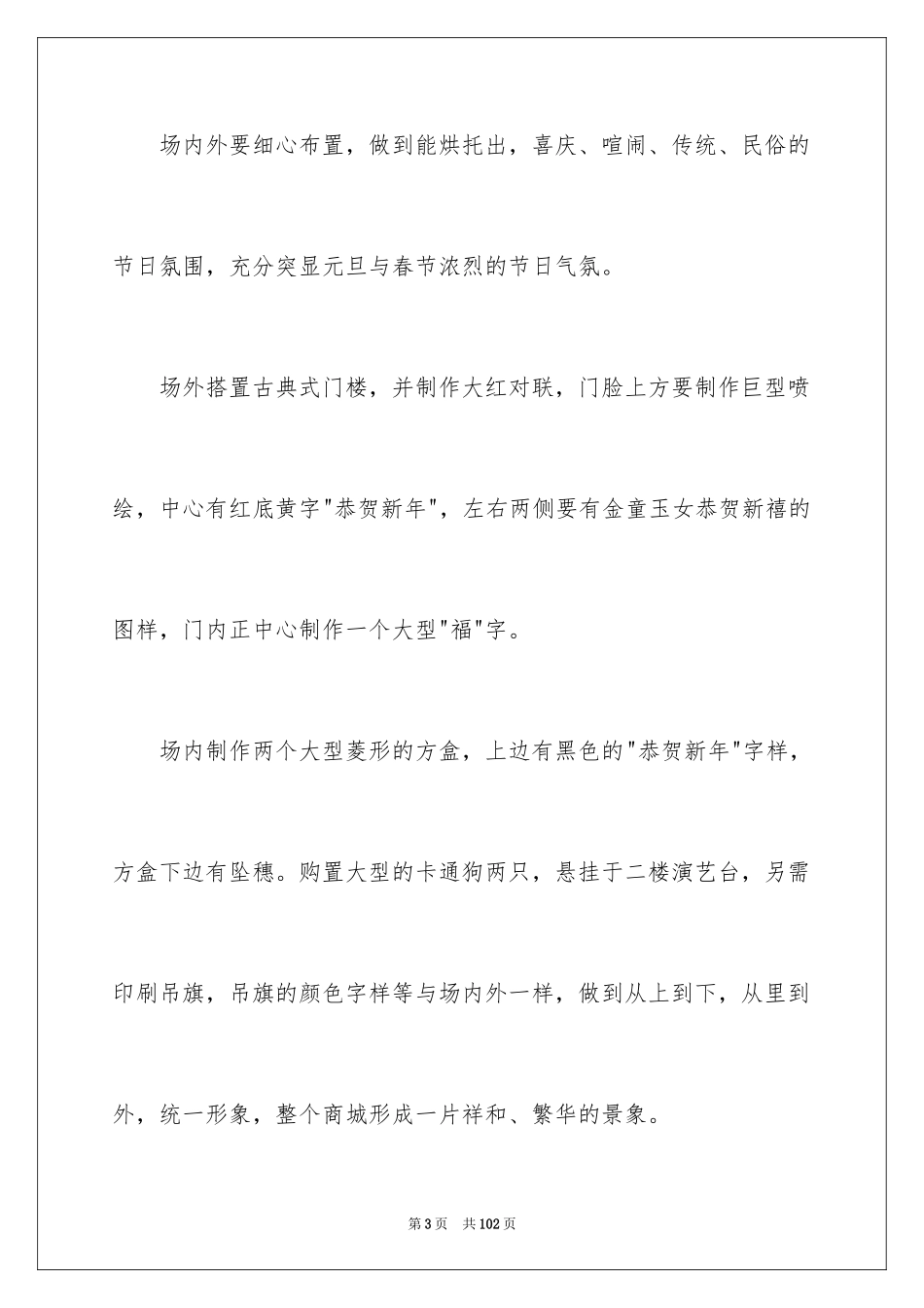 2024元旦促销策划书_第3页
