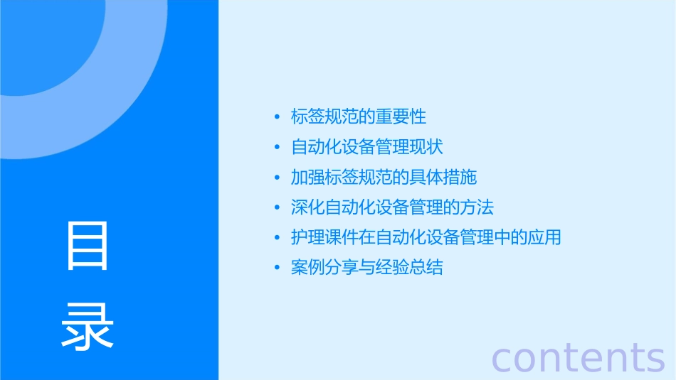 加强标签规范深化自动化设备管理护理课件_第2页