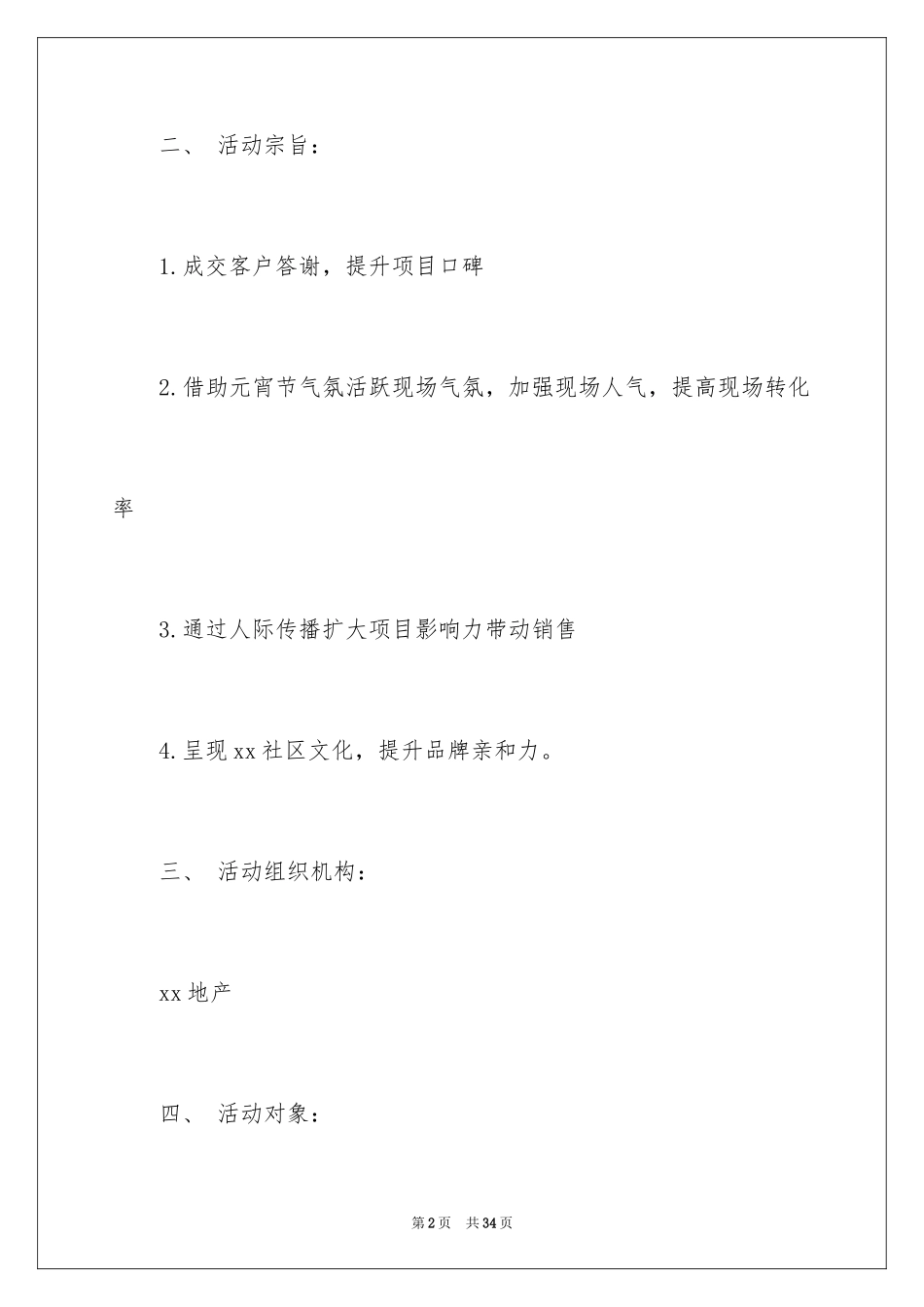 2024元宵节活动方案_47_第2页