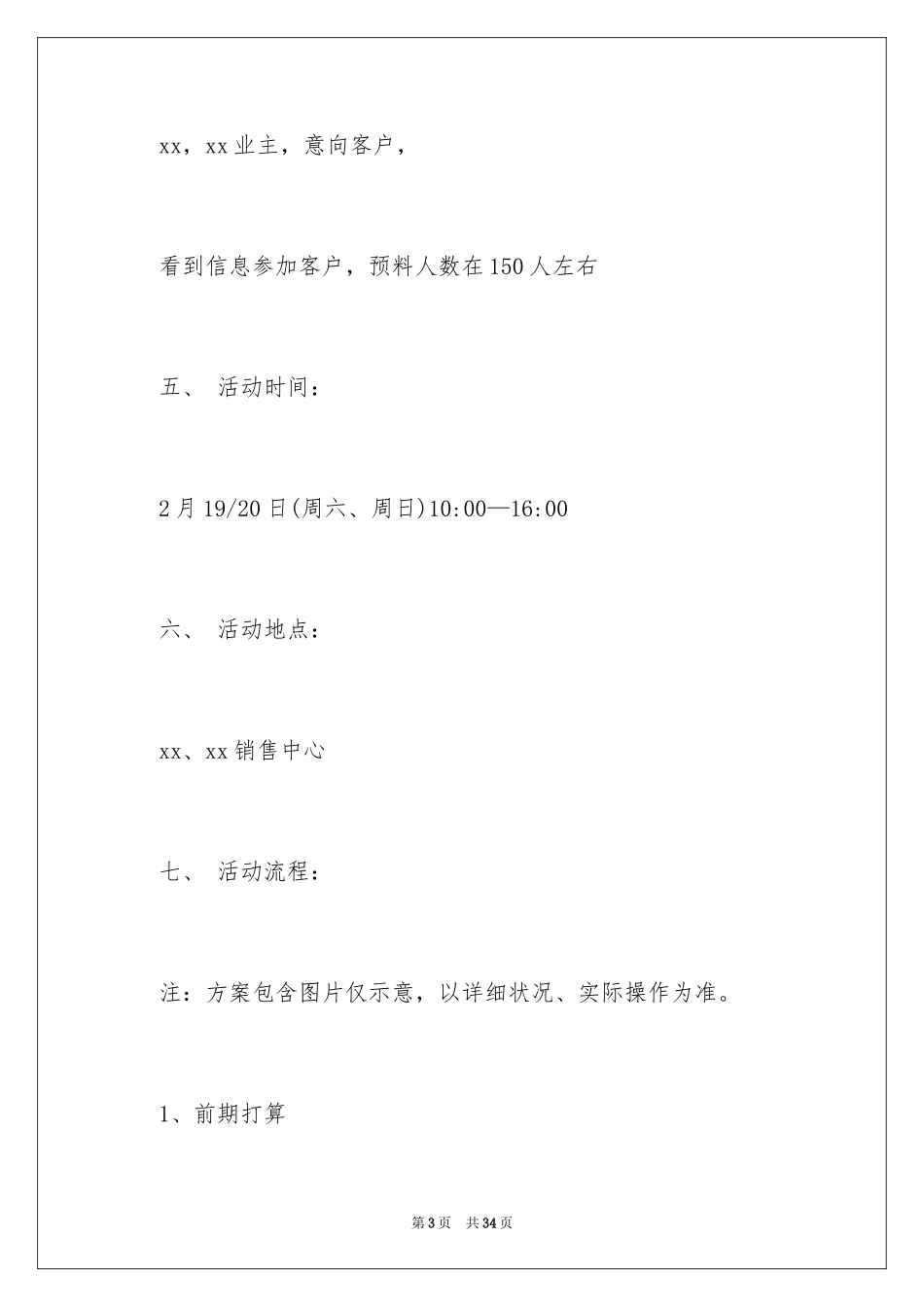 2024元宵节活动方案_47_第3页