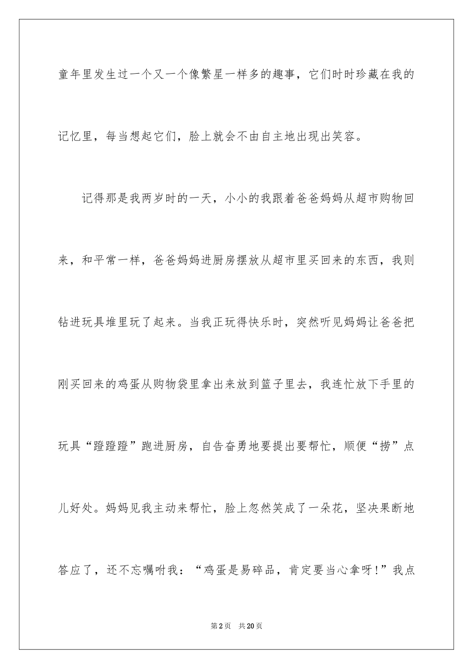 2024六年级趣事作文_17_第2页