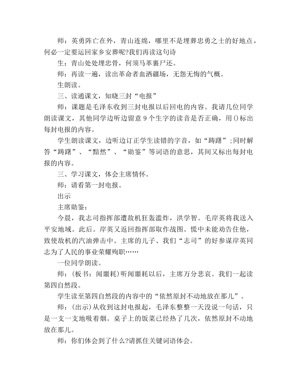 教案人教版五年级语文《青山处处埋忠骨》教学实录 _第2页