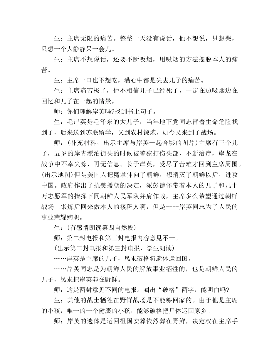 教案人教版五年级语文《青山处处埋忠骨》教学实录 _第3页