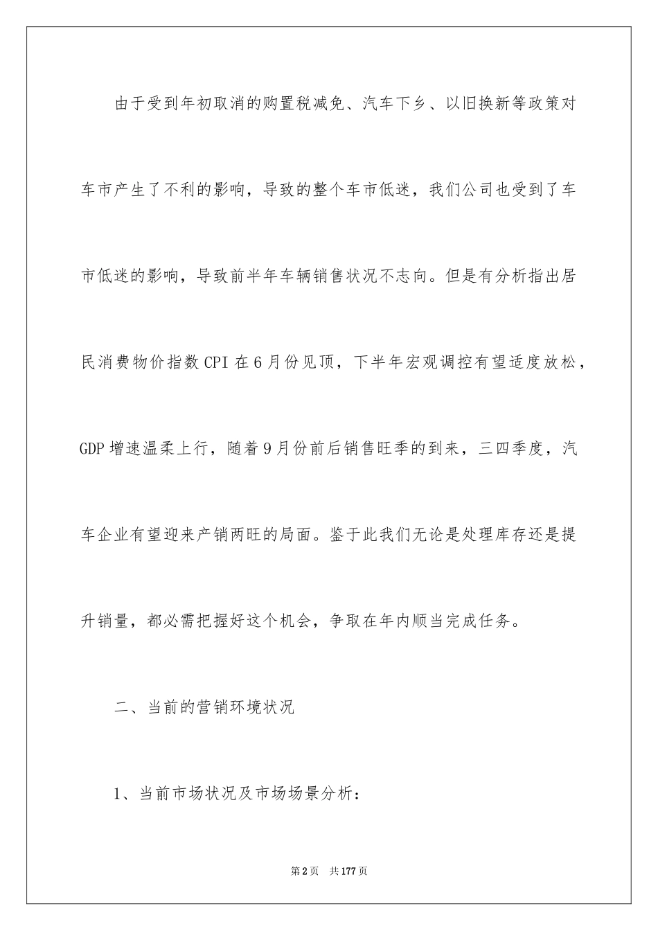 2024促销活动方案_107_第2页