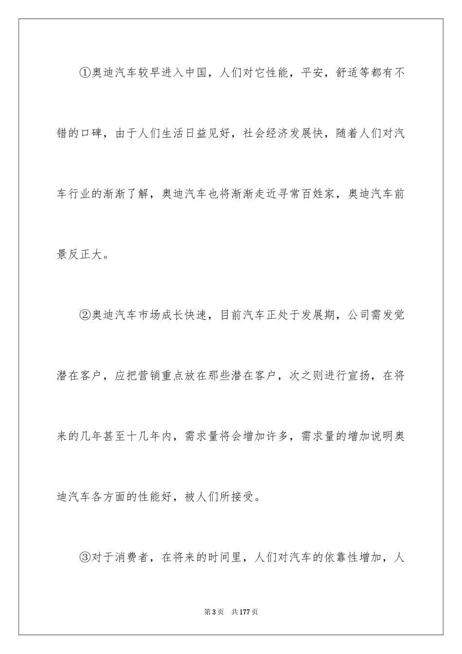 2024促销活动方案_107_第3页