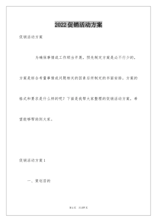 2024促销活动方案_107