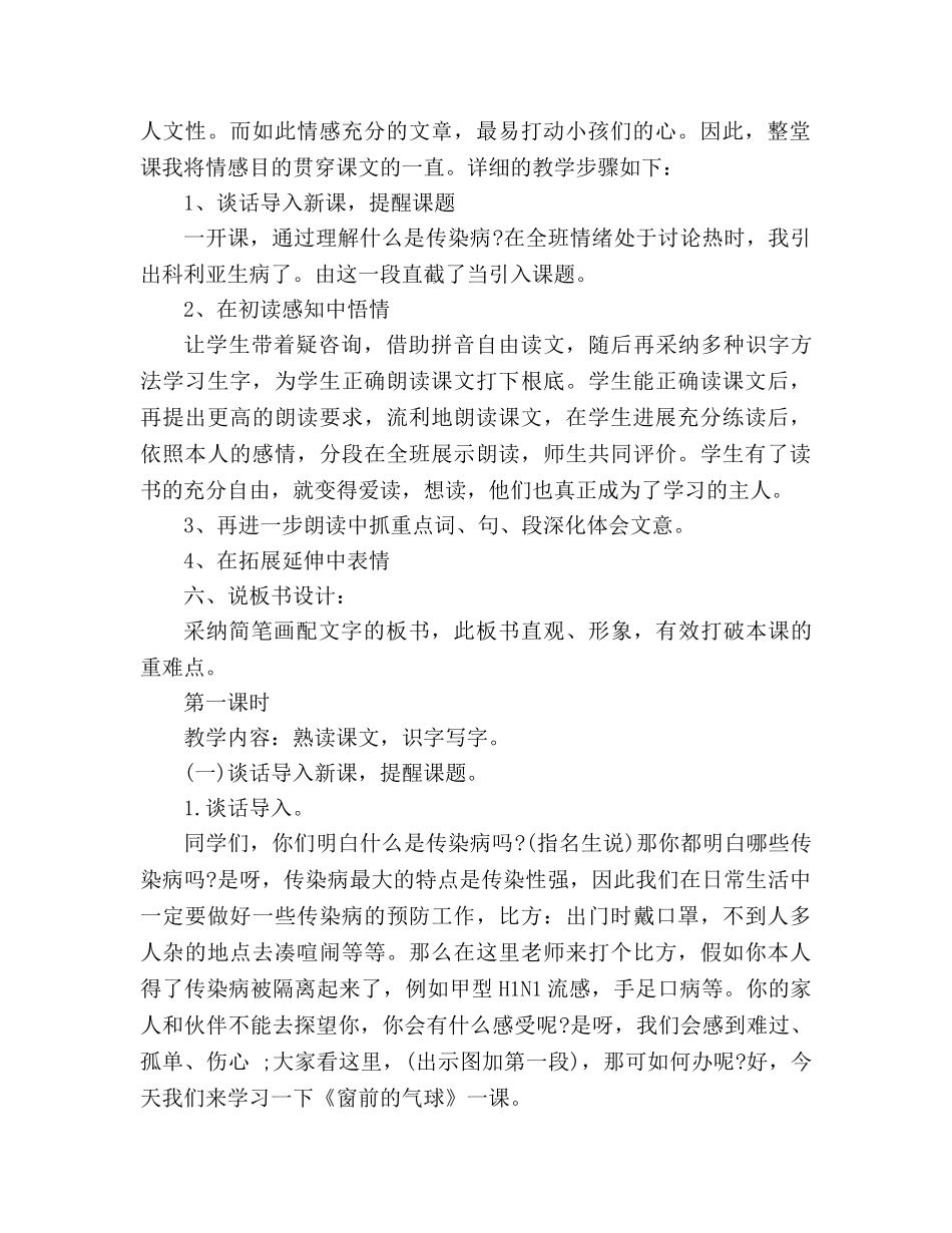 教案人教版二年级语文《窗前的气球》 _第2页