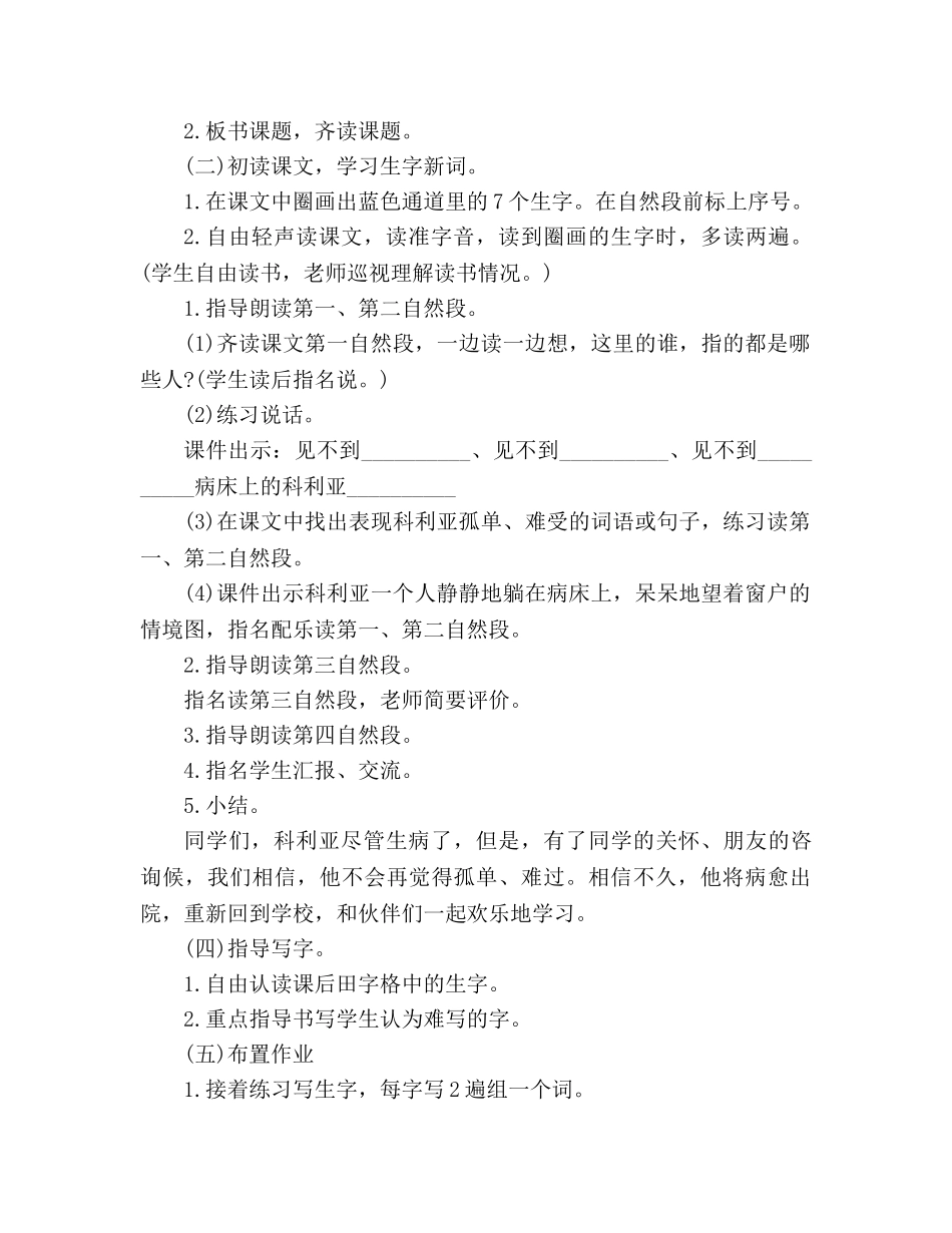 教案人教版二年级语文《窗前的气球》 _第3页