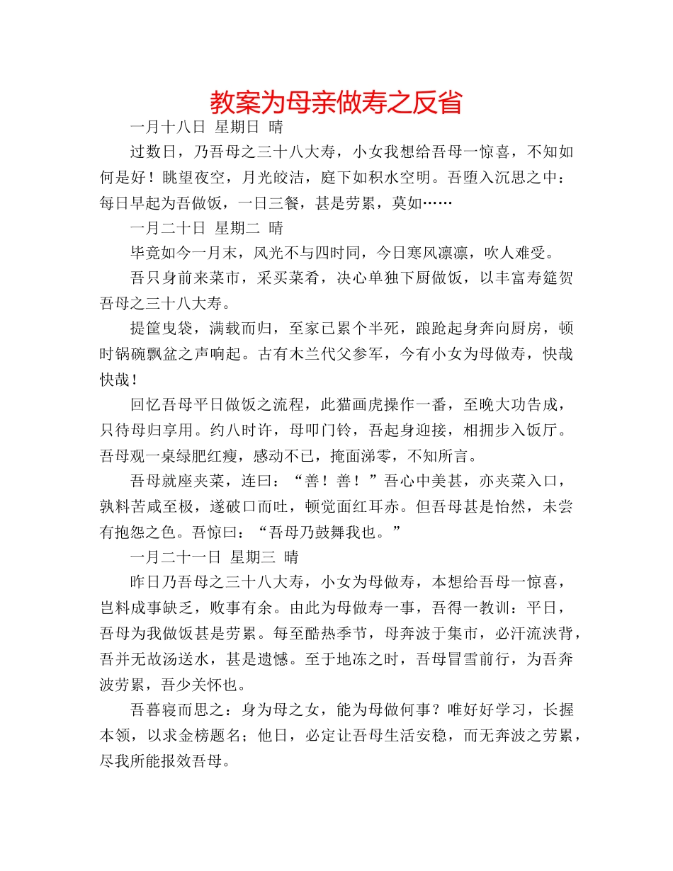 教案为母亲做寿之反省 _第1页
