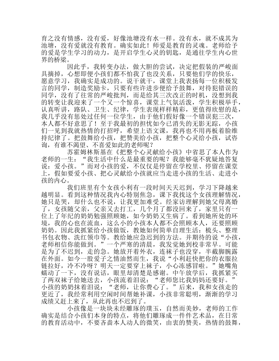 教师个人参考计划总结读《把整个心灵献给孩子》有感 _第2页