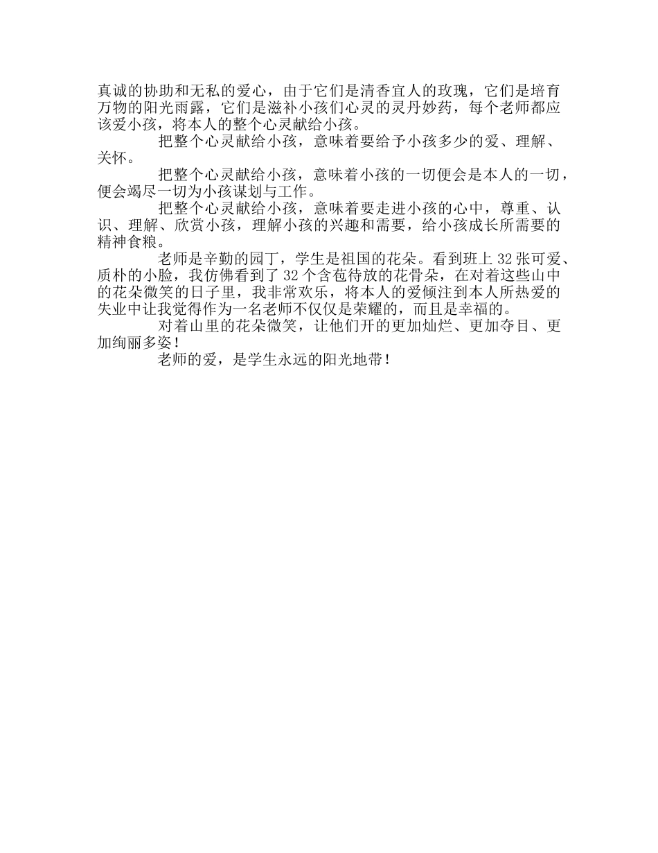 教师个人参考计划总结读《把整个心灵献给孩子》有感 _第3页