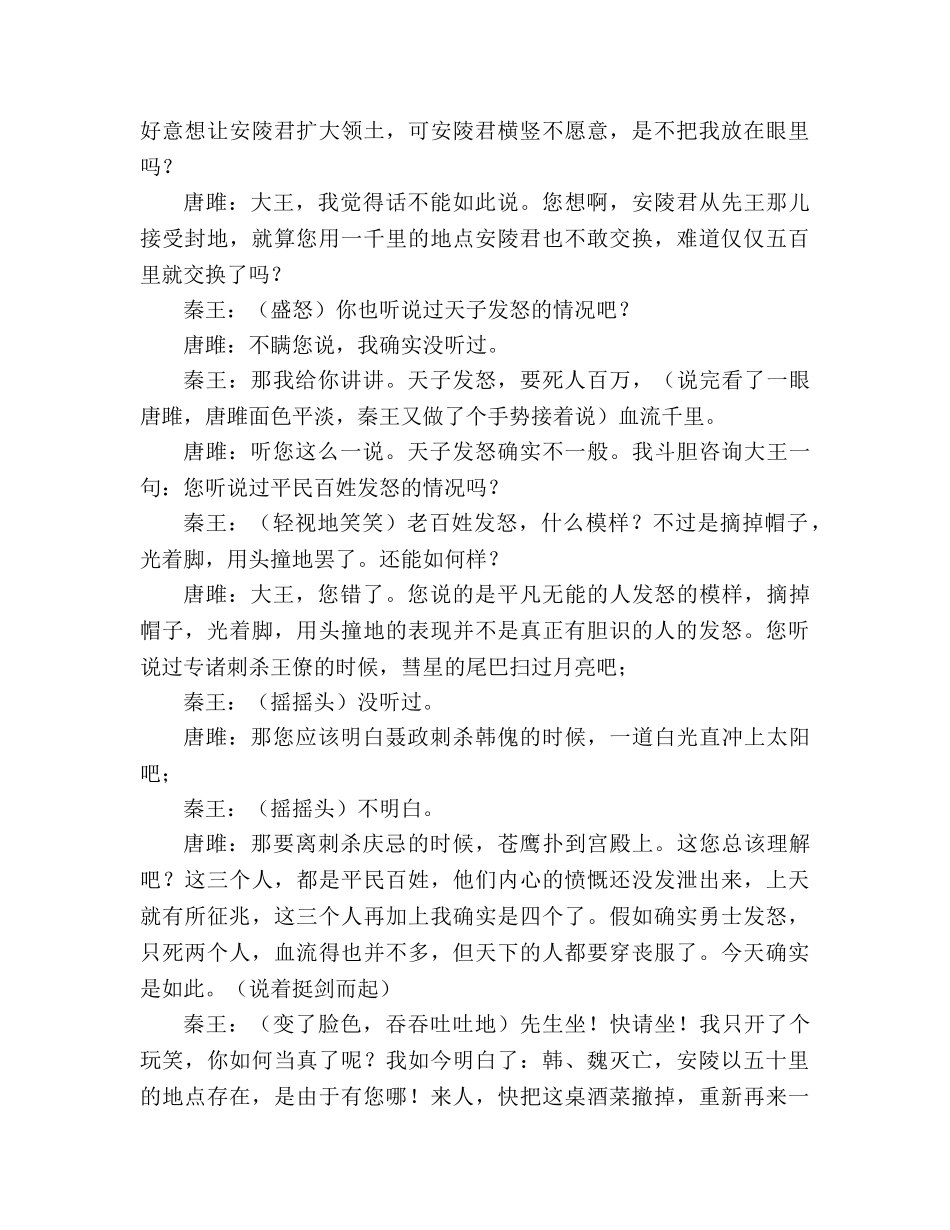 教案人教版九年级课本剧唐雎不辱使命 _第3页