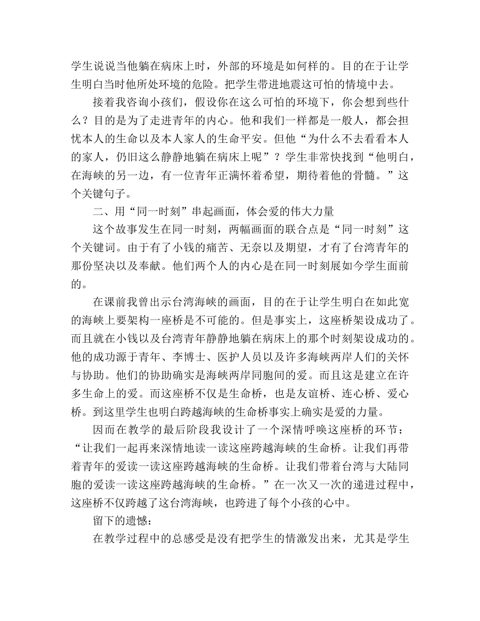 教案人教版五年级语文《跨越海峡的生命桥》教学札记 _第2页