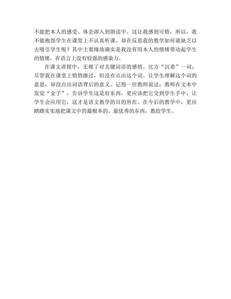 教案人教版五年级语文《跨越海峡的生命桥》教学札记 _第3页