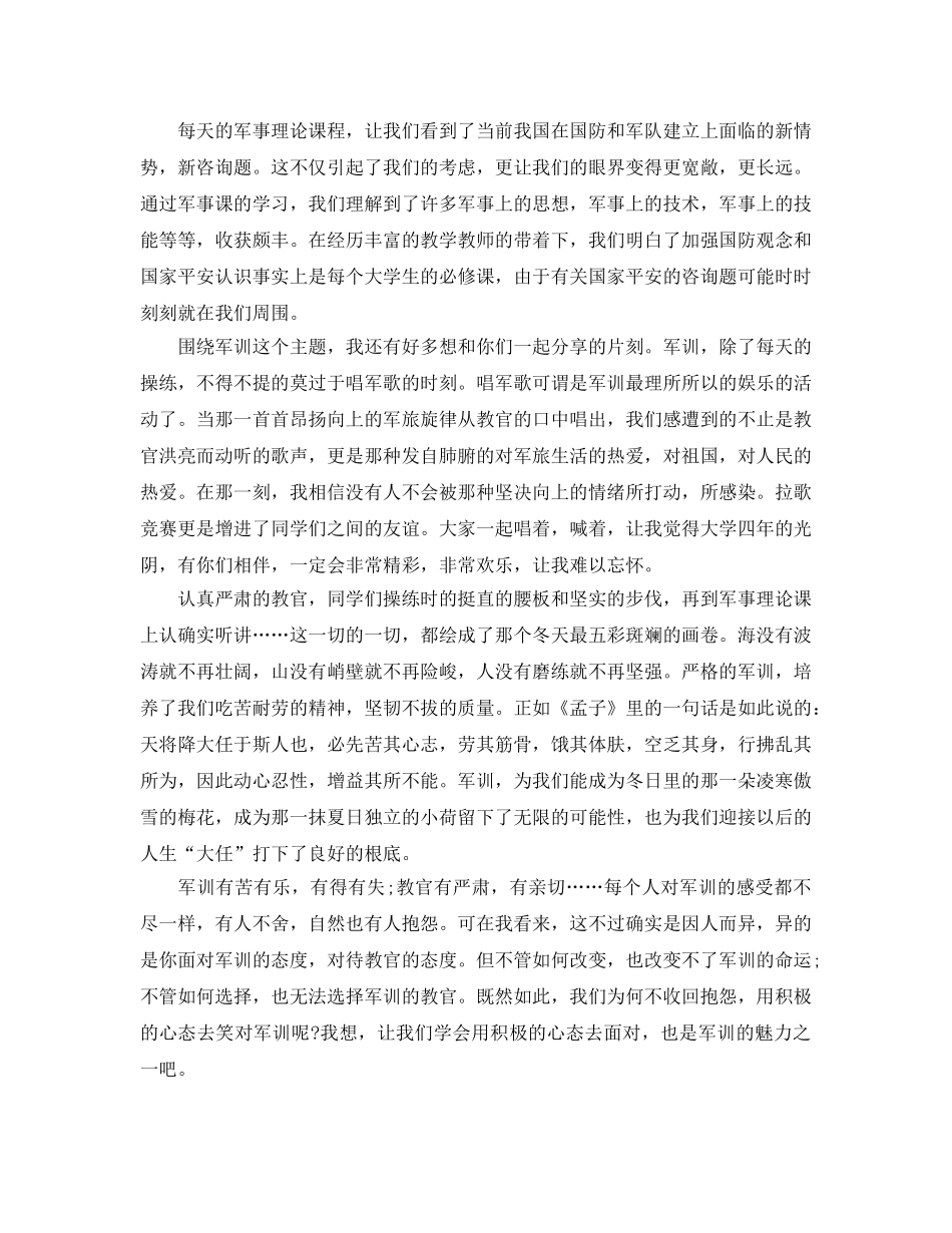 大学新生2016年军训参考心得体会1800字 _第2页