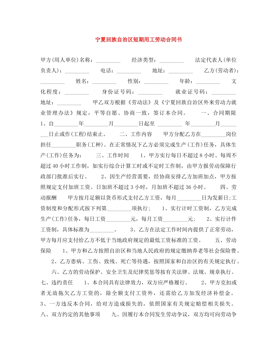宁夏回族自治区短期用工劳动合同书 _第1页