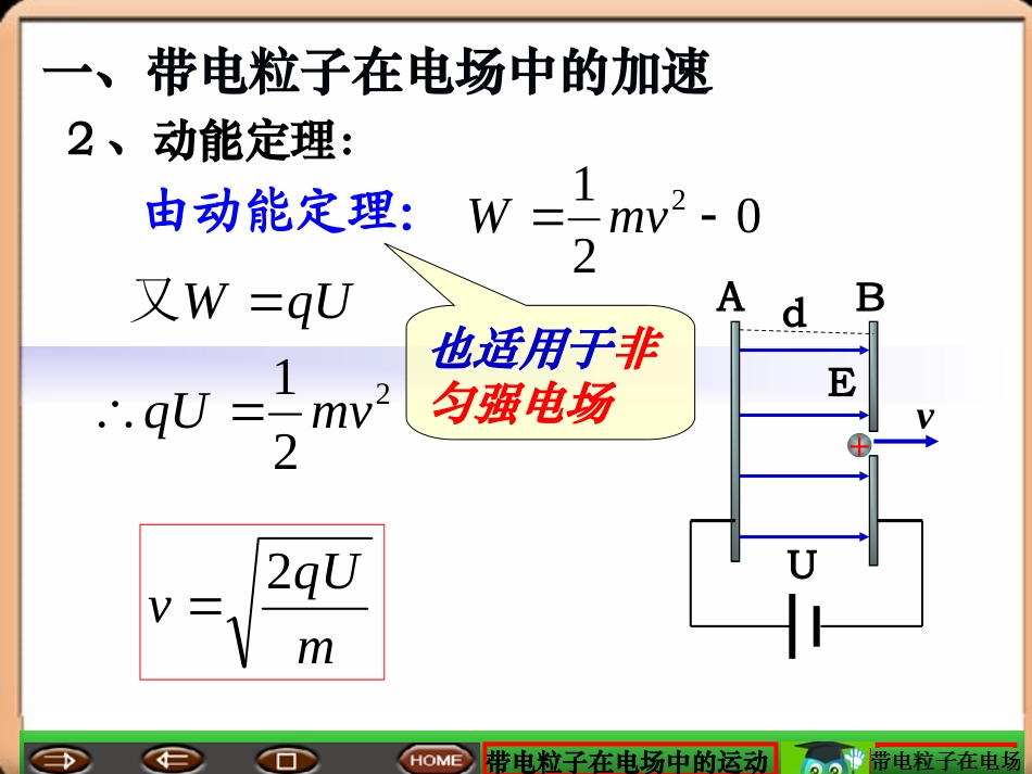 《带电粒子在电场中的运动》_第3页