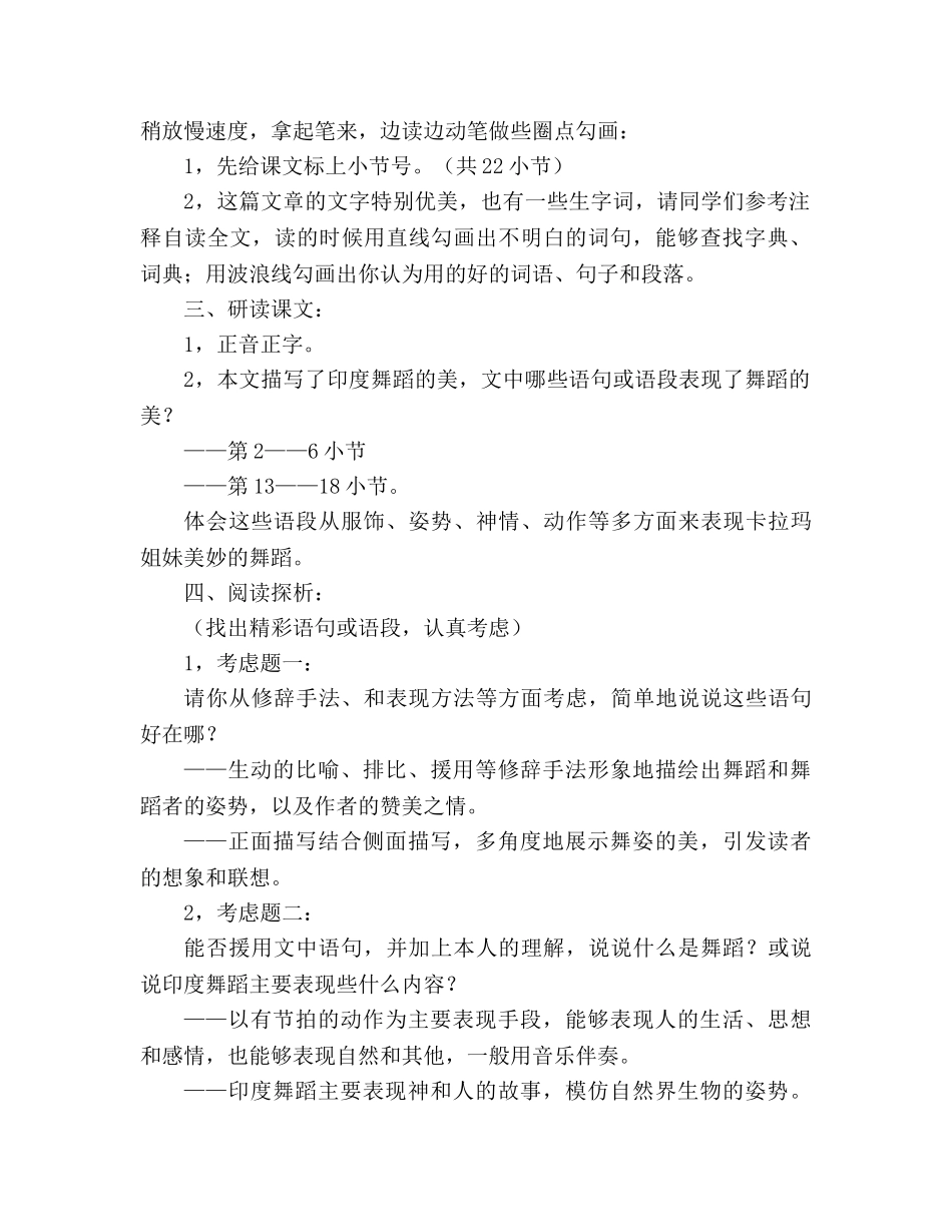 教案人教版七年级下册（初一下）语文《观舞记》(2篇) _第2页