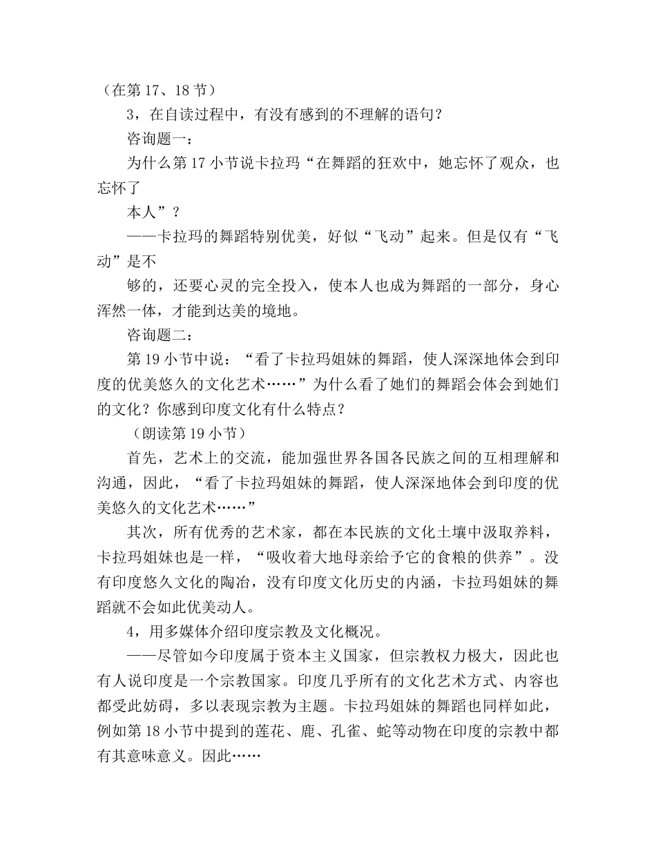 教案人教版七年级下册（初一下）语文《观舞记》(2篇) _第3页