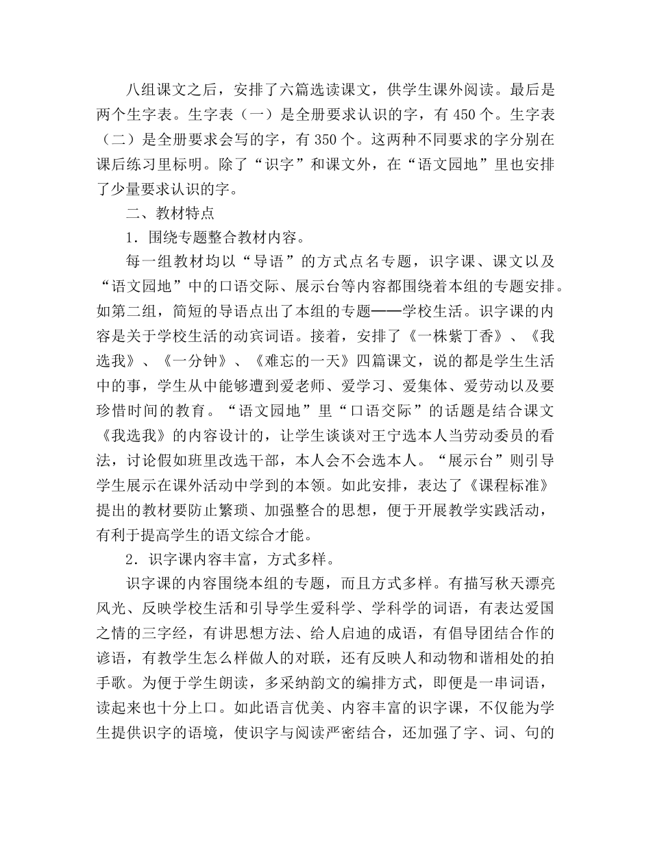 教案人教版课标本语文第三册&nbsp;&nbsp;教材说明 _第2页